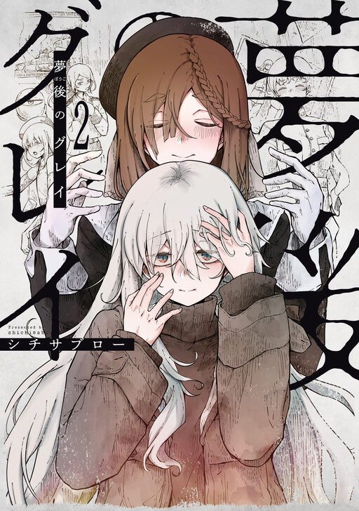 Cover of Bougo no Grey