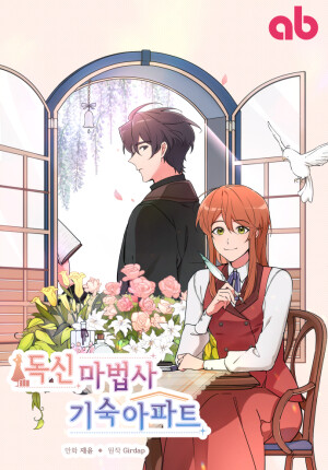 Cover of Single Wizard's Dormitory Apartment