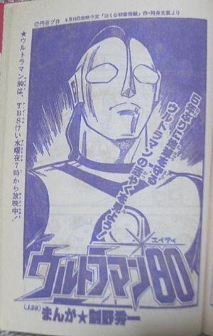 Cover of Ultraman 80 (SEINO Shuichi)