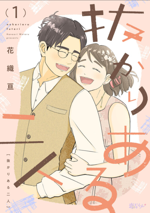 Cover of Nukariaru Futari