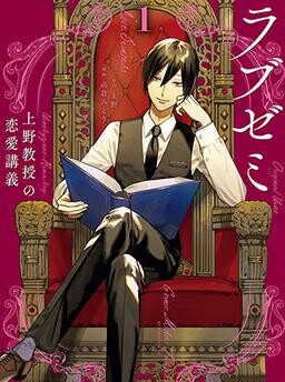 Cover of Love Seminar -Professor Ueno's Love Lecture-