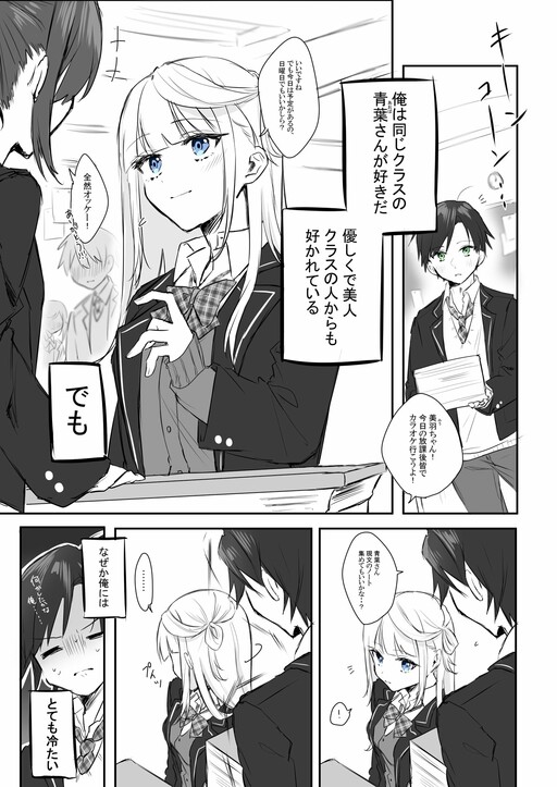 Cover of My Classmate Became My Maid