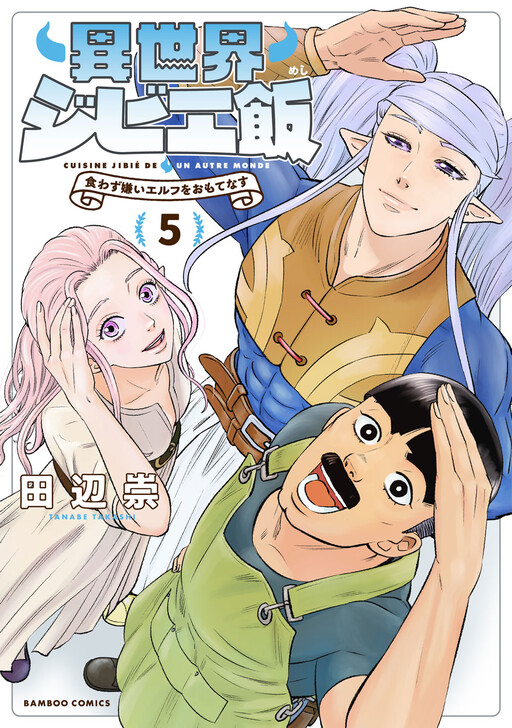 Cover of Isekai Gibier Meshi - Kuwazugirai Elf wo Omotenasu