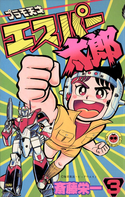 Cover of Plamo Genius Esper Taro