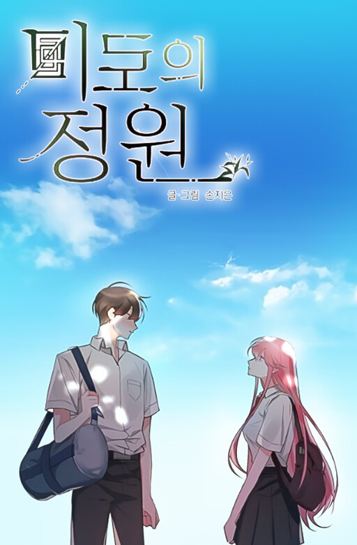 Cover of Miro's Garden