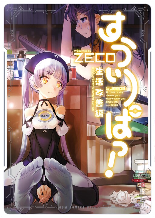 Cover of Sweepa!: Seikatsu Kaizenhen