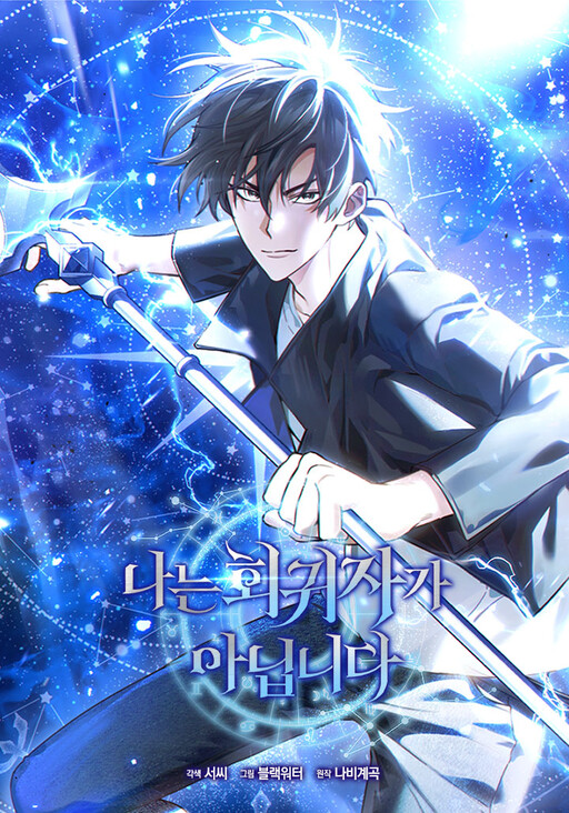 Cover of I Am Not a Regressor