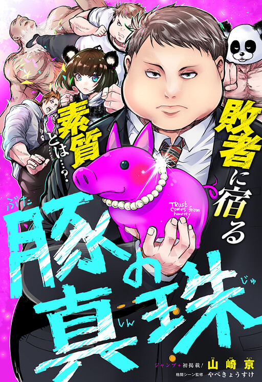 Cover of The Swine's Pearls