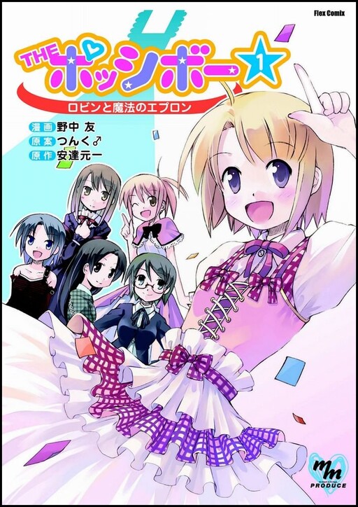 Cover of THE Possible ~Robin and the Magical Apron~
