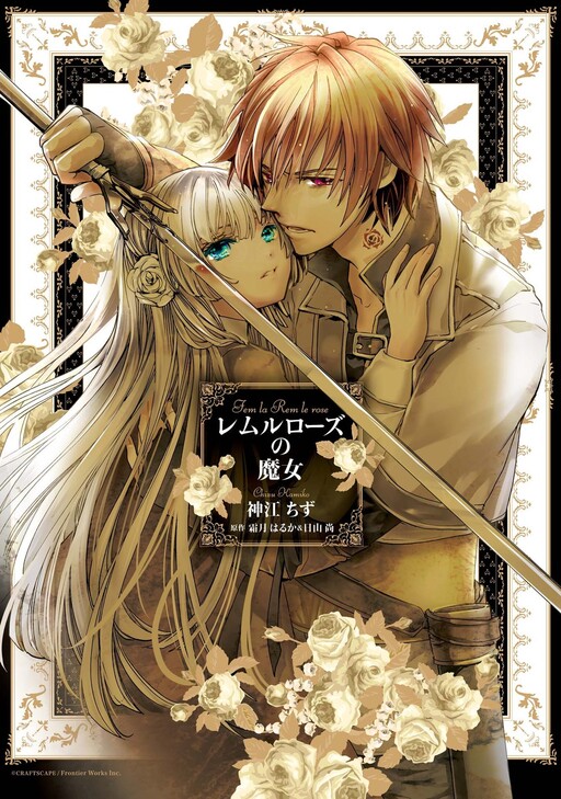 Cover of Rem le Rose no Majo