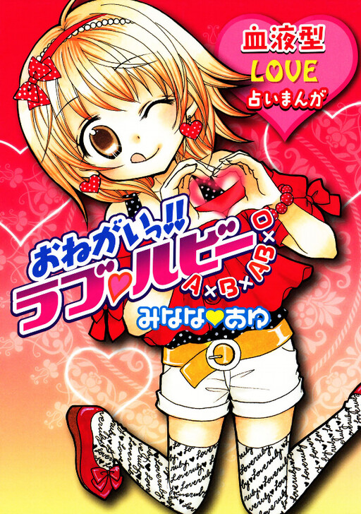 Cover of Please!! Love Ruby