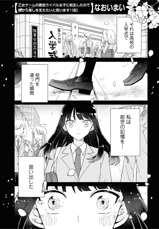 Cover of 乙女ゲームの悪役ライバル女子に転生したので、陰から推し(ヒロイン)を支えたいと思います！(仮)