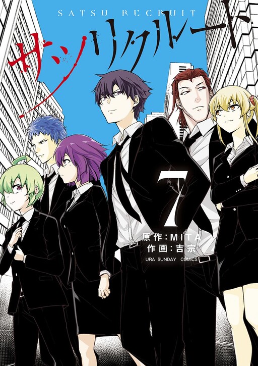 Cover of Satsu Recruit