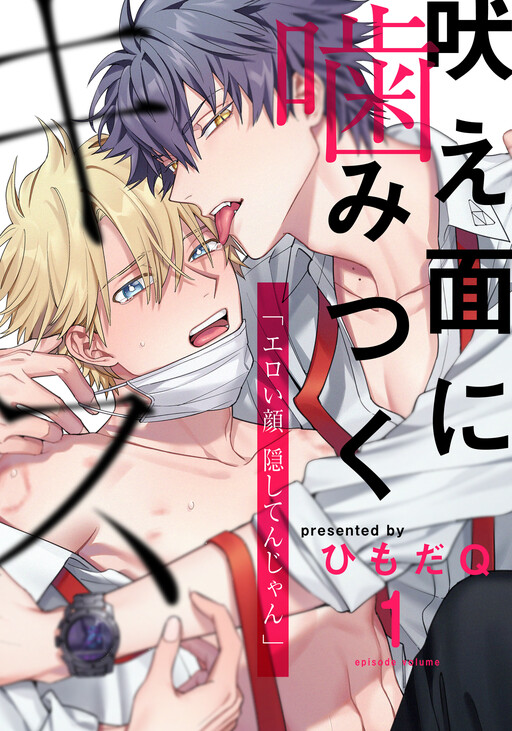Cover of Hoezura ni Kamitsuku Kisu