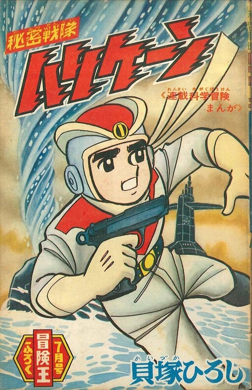 Cover of Himitsu Sentai Hurricane