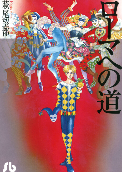 Cover of Road to Rome