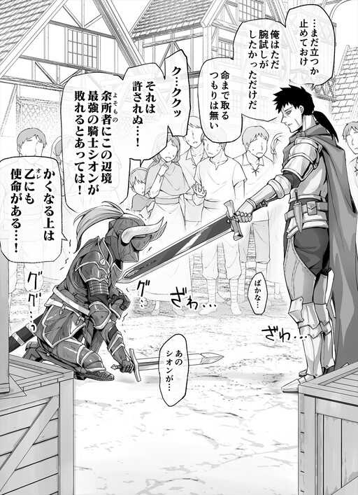 Cover of The Outcome of Besting a Mighty Frontier Knight