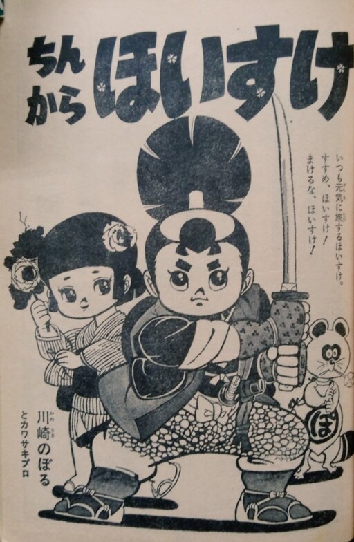 Cover of Chinkara Hoisuke