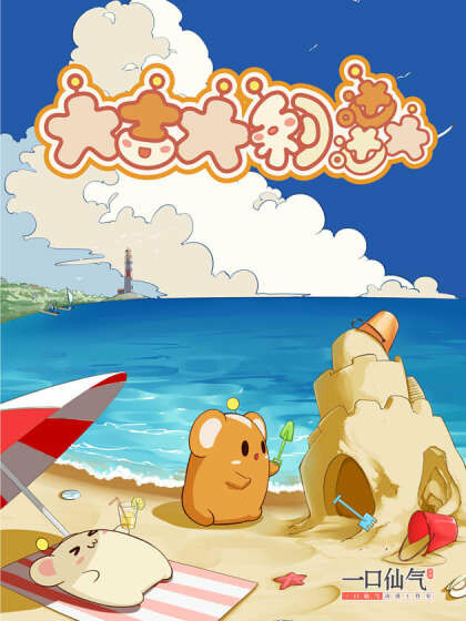 Cover of Da Ji Da Li