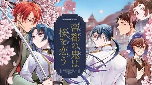 Cover of Teito no Oni wa Sakura wo Kou
