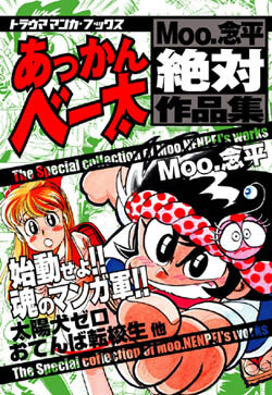 Cover of Moo.Nenpei Absolute Works Akanbeta
