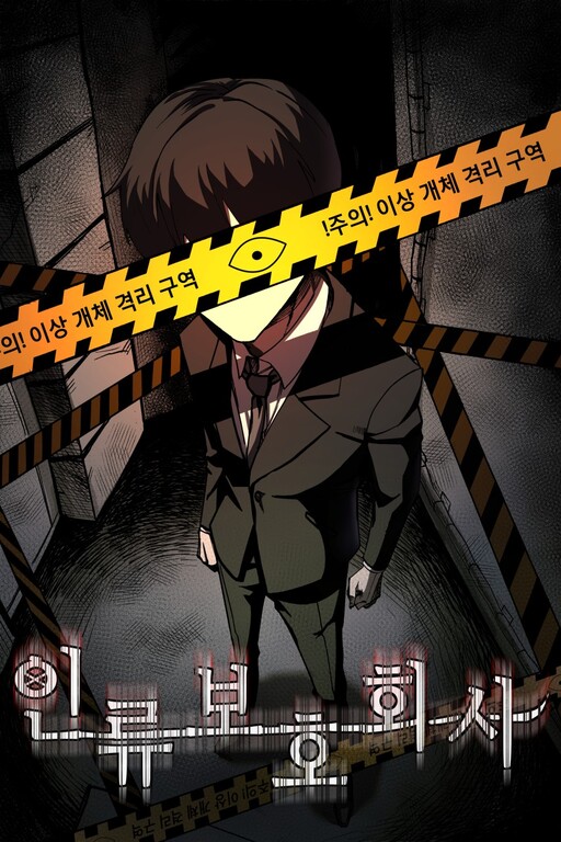Cover of Humanity Protection Company