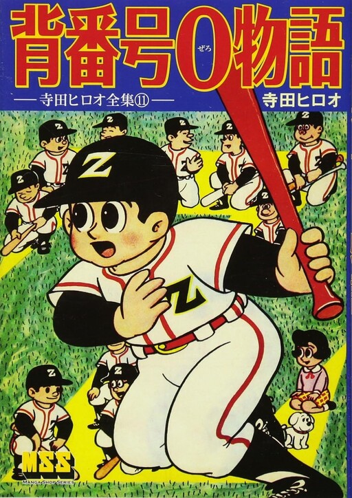 Cover of Uniform Number 0 Story