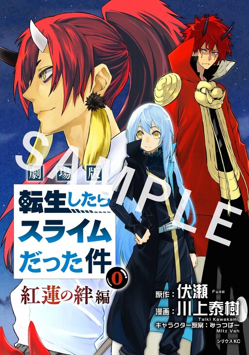 Cover of Tensei Shitara Slime Datta Ken: Guren no Kizuna-hen
