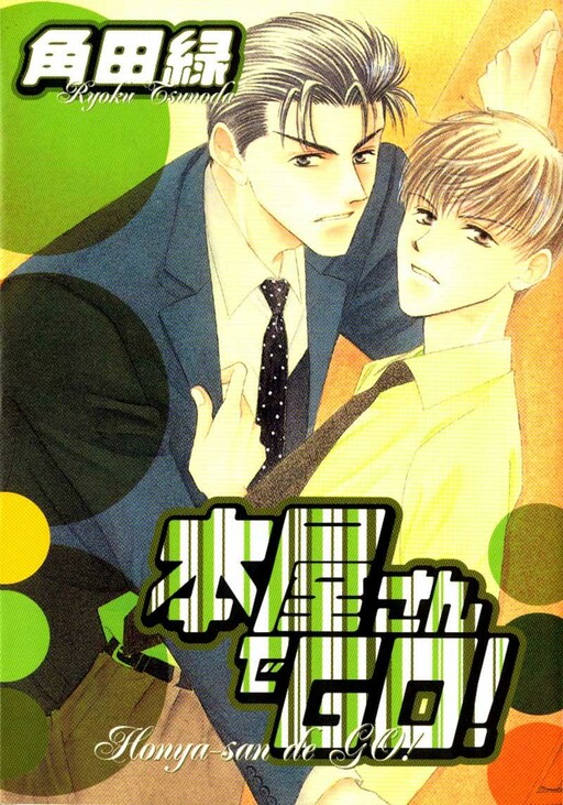 Cover of Honya-san de Go!