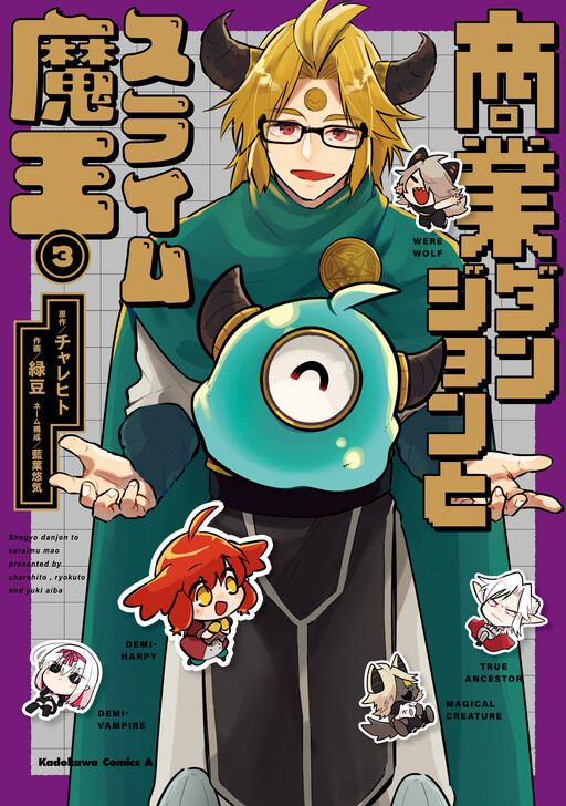 Cover of Commercial Dungeon and Slime Demon Lord