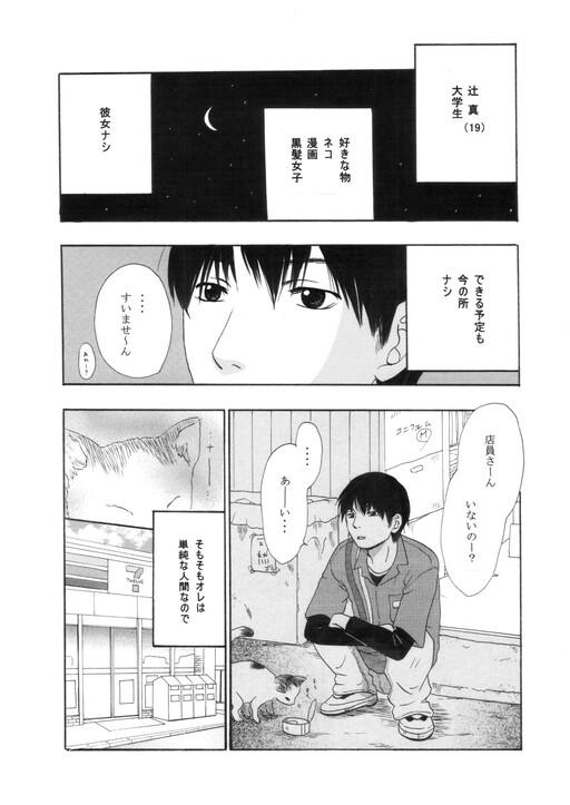 Cover of A Story of a Gyaru and an Otaku Who Both Work at a Convenience Store