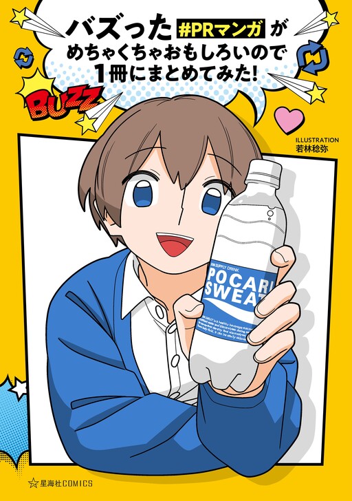 Cover of Pocari-kun Wants To Clear Up The Misunderstanding