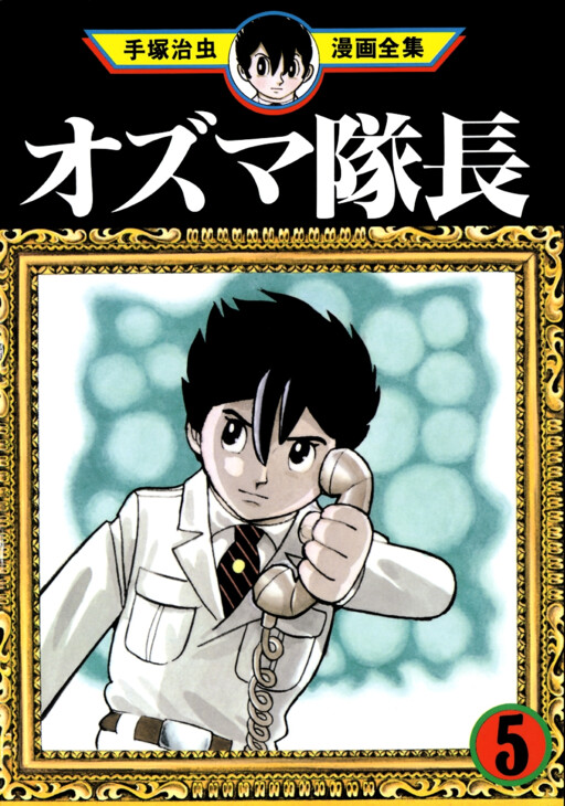 Cover of Captain Ozma