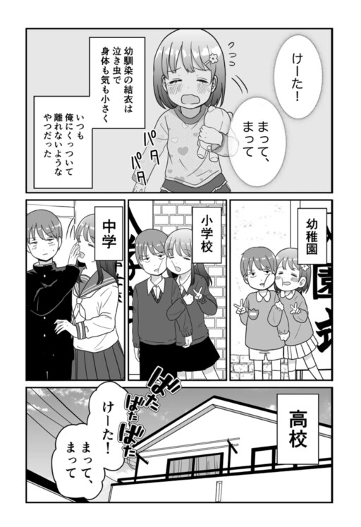 Cover of Kutsuite Kuru Osananajimi no Manga