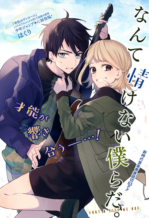 Cover of Nante Nasakenai Bokura da