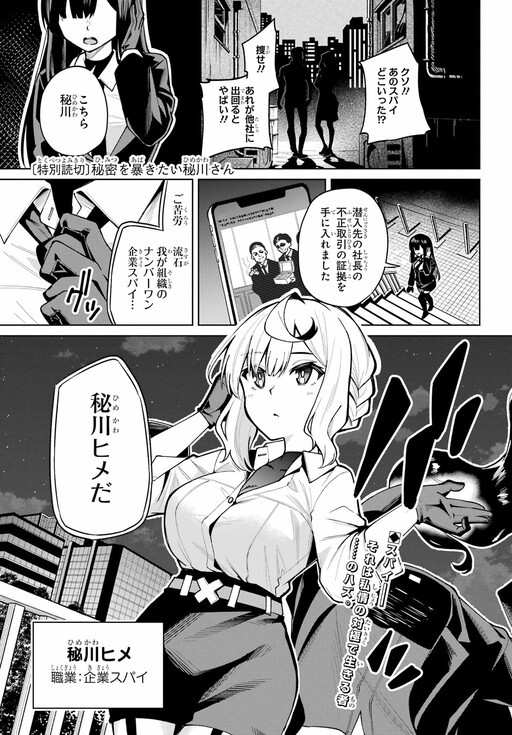 Cover of Himekawa-san Seeks Out His Secrets