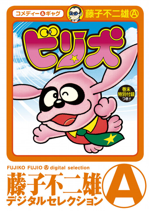 Cover of Billy Inu