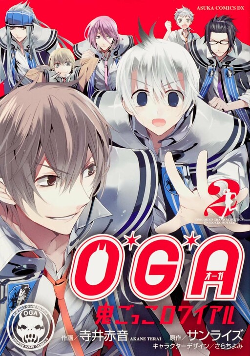 Cover of O*G*A Onigokko Royale