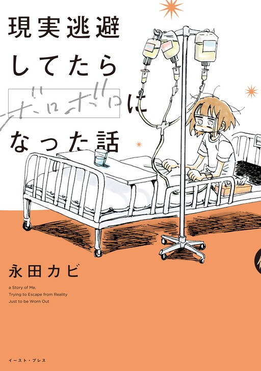 Cover of My Alcoholic Escape from Reality