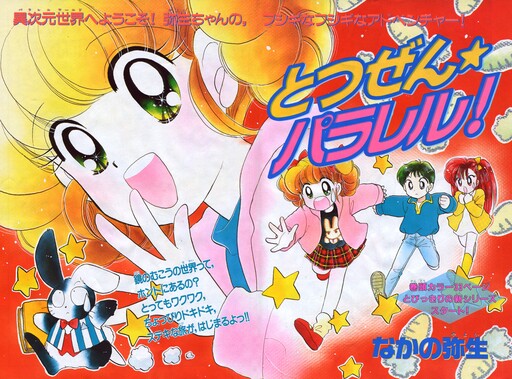 Cover of Totsuzen Parallel!