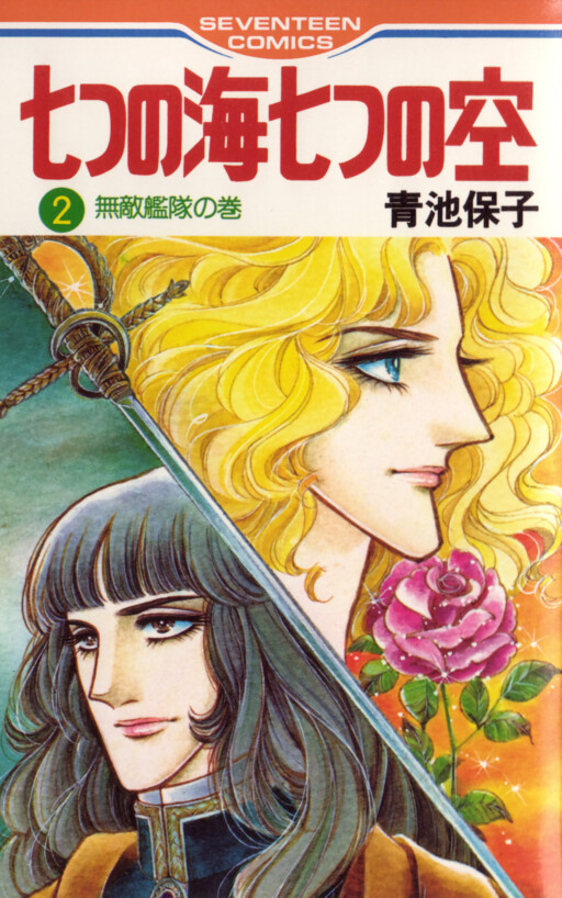 Cover of Seven Seas, Seven Skies