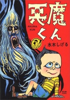 Cover of Akuma-kun (Original Version)