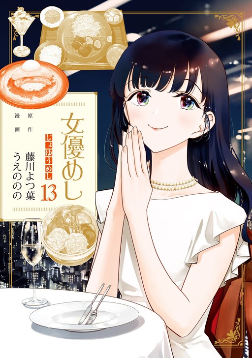 Cover of An Actress's Meal