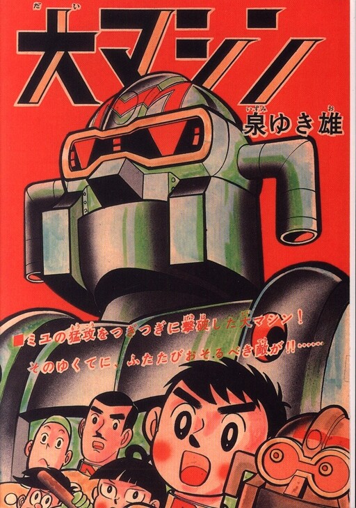 Cover of Large Machine