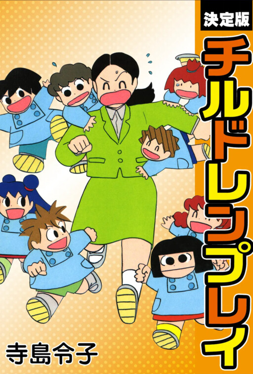 Cover of Children Play