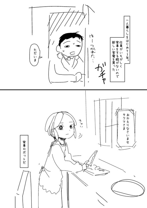 Cover of My Wife Has No Emotion (Doodle Comic)