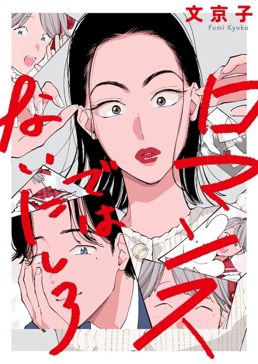 Cover of Romance De Wa Nai Ni Shiro