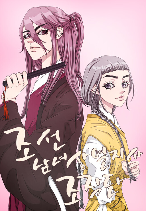 Cover of Joseon’s Dating Agency