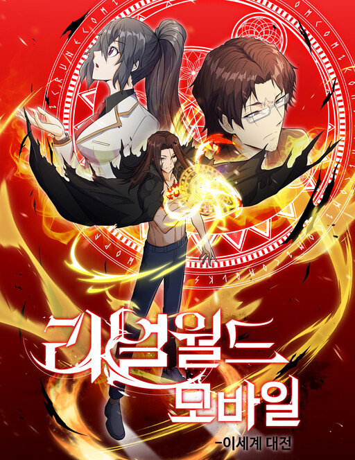 Cover of Real World Mobile: Another World War