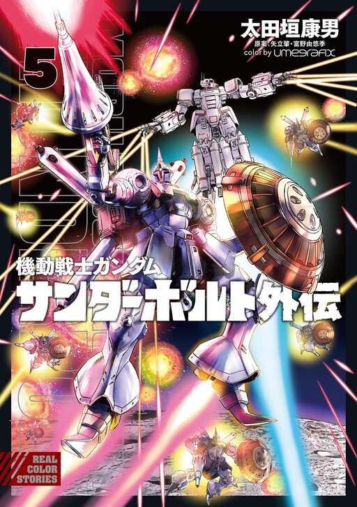 Cover of Mobile Suit Gundam: Thunderbolt Side Story
